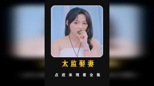 太监名将，穿越现代抢老婆,太监名将的现代爱情传奇