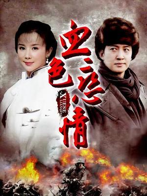 血色恋情,爱恨交织的宿命纠葛