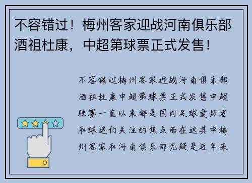 不容错过！梅州客家迎战河南俱乐部酒祖杜康，中超第球票正式发售！