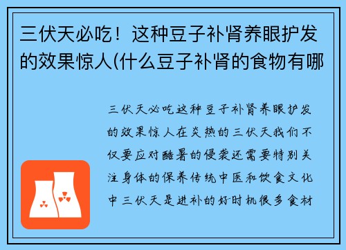 三伏天必吃！这种豆子补肾养眼护发的效果惊人(什么豆子补肾的食物有哪些)