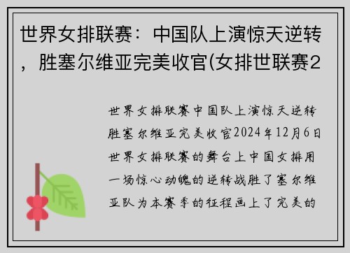 世界女排联赛：中国队上演惊天逆转，胜塞尔维亚完美收官(女排世联赛2021对塞尔维亚)