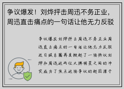 争议爆发！刘烨抨击周迅不务正业，周迅直击痛点的一句话让他无力反驳