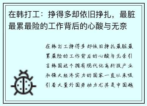 在韩打工：挣得多却依旧挣扎，最脏最累最险的工作背后的心酸与无奈