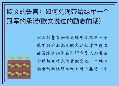 欧文的誓言：如何兑现带给绿军一个冠军的承诺(欧文说过的励志的话)
