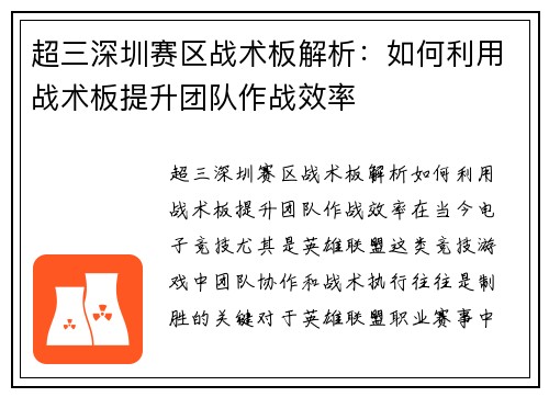 超三深圳赛区战术板解析：如何利用战术板提升团队作战效率