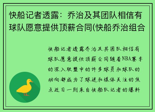 快船记者透露：乔治及其团队相信有球队愿意提供顶薪合同(快船乔治组合)