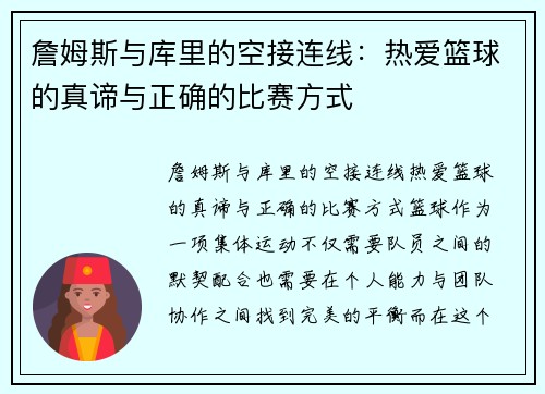 詹姆斯与库里的空接连线：热爱篮球的真谛与正确的比赛方式