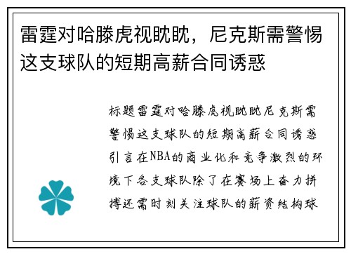 雷霆对哈滕虎视眈眈，尼克斯需警惕这支球队的短期高薪合同诱惑