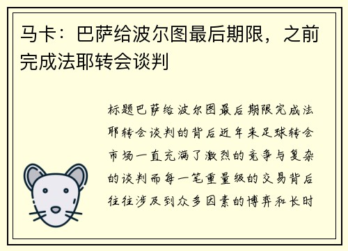 马卡：巴萨给波尔图最后期限，之前完成法耶转会谈判