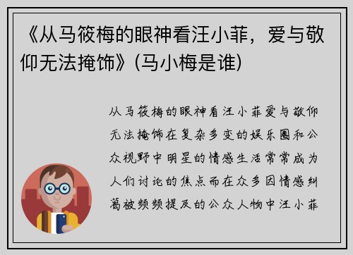 《从马筱梅的眼神看汪小菲，爱与敬仰无法掩饰》(马小梅是谁)