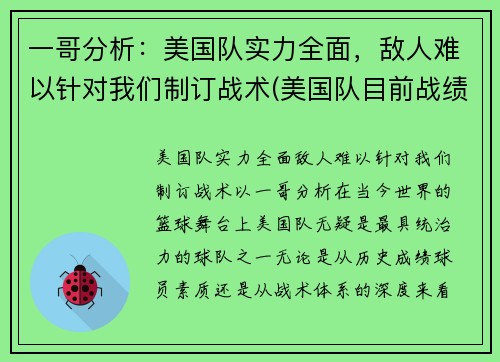 一哥分析：美国队实力全面，敌人难以针对我们制订战术(美国队目前战绩)