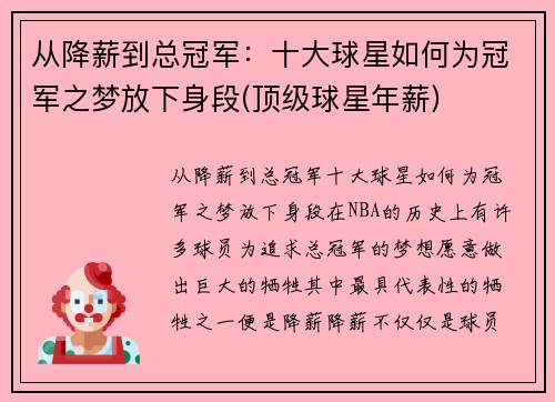 从降薪到总冠军：十大球星如何为冠军之梦放下身段(顶级球星年薪)