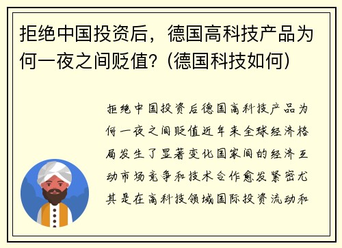 拒绝中国投资后，德国高科技产品为何一夜之间贬值？(德国科技如何)