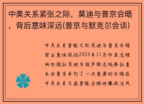 中美关系紧张之际，莫迪与普京会晤，背后意味深远(普京与默克尔会谈)