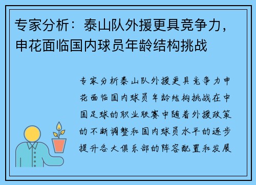 专家分析：泰山队外援更具竞争力，申花面临国内球员年龄结构挑战