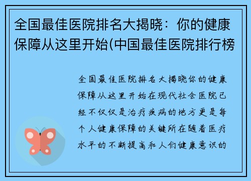 全国最佳医院排名大揭晓：你的健康保障从这里开始(中国最佳医院排行榜2019)