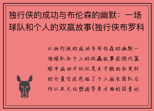 独行侠的成功与布伦森的幽默：一场球队和个人的双赢故事(独行侠布罗科夫)