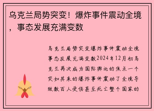 乌克兰局势突变！爆炸事件震动全境，事态发展充满变数