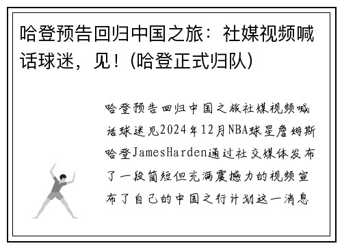 哈登预告回归中国之旅：社媒视频喊话球迷，见！(哈登正式归队)
