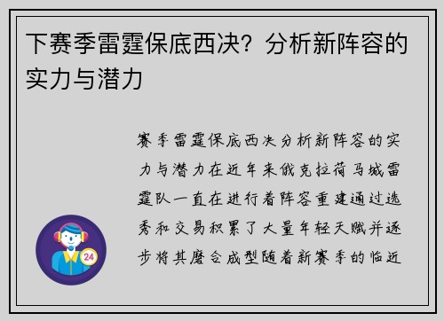 下赛季雷霆保底西决？分析新阵容的实力与潜力