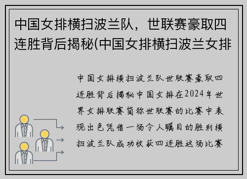 中国女排横扫波兰队，世联赛豪取四连胜背后揭秘(中国女排横扫波兰女排)