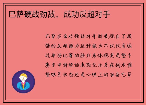 巴萨硬战劲敌，成功反超对手