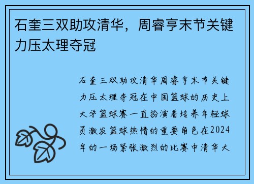 石奎三双助攻清华，周睿亨末节关键力压太理夺冠