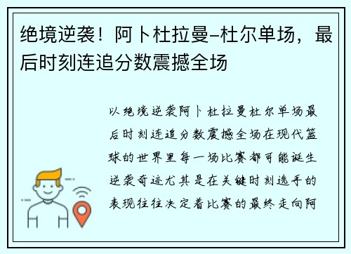 绝境逆袭！阿卜杜拉曼-杜尔单场，最后时刻连追分数震撼全场