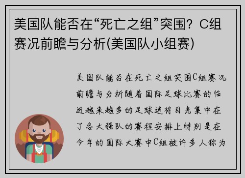美国队能否在“死亡之组”突围？C组赛况前瞻与分析(美国队小组赛)