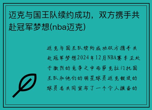 迈克与国王队续约成功，双方携手共赴冠军梦想(nba迈克)