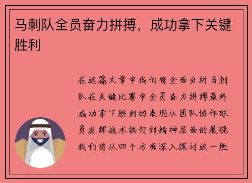 马刺队全员奋力拼搏，成功拿下关键胜利