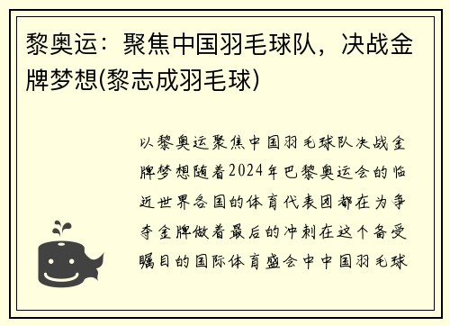 黎奥运：聚焦中国羽毛球队，决战金牌梦想(黎志成羽毛球)