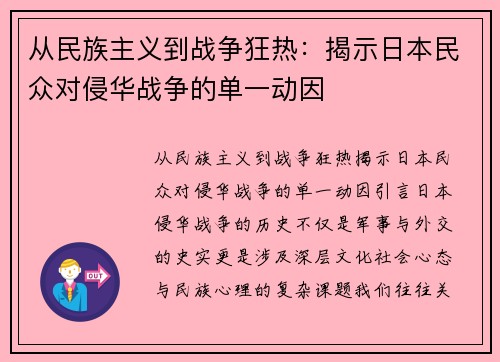 从民族主义到战争狂热：揭示日本民众对侵华战争的单一动因
