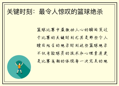 关键时刻：最令人惊叹的篮球绝杀