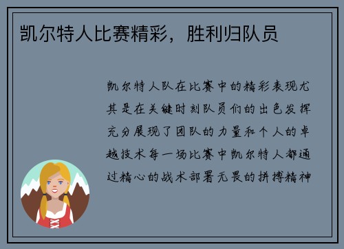 凯尔特人比赛精彩，胜利归队员