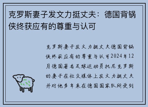 克罗斯妻子发文力挺丈夫：德国背锅侠终获应有的尊重与认可