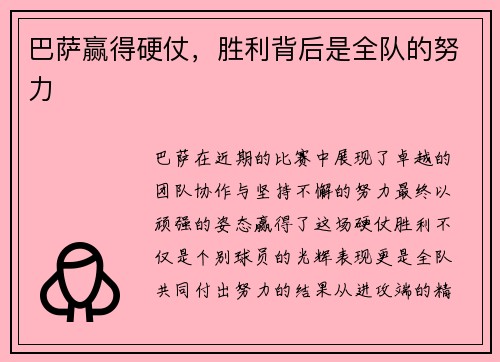巴萨赢得硬仗，胜利背后是全队的努力