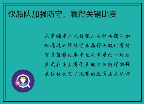 快船队加强防守，赢得关键比赛