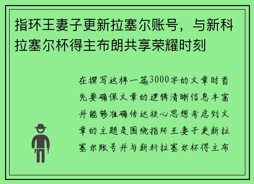 指环王妻子更新拉塞尔账号，与新科拉塞尔杯得主布朗共享荣耀时刻