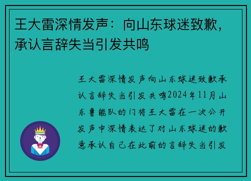 王大雷深情发声：向山东球迷致歉，承认言辞失当引发共鸣