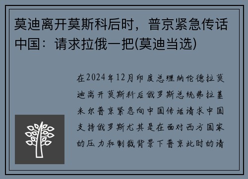 莫迪离开莫斯科后时，普京紧急传话中国：请求拉俄一把(莫迪当选)