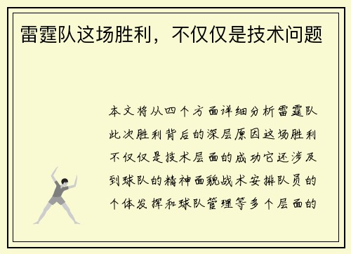 雷霆队这场胜利，不仅仅是技术问题