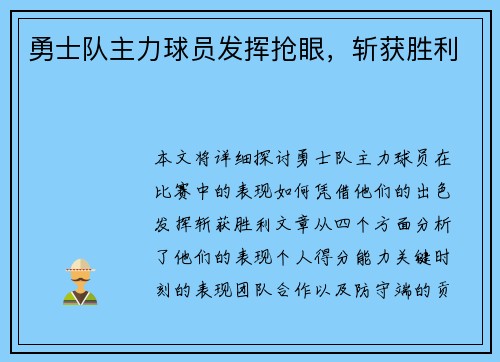 勇士队主力球员发挥抢眼，斩获胜利